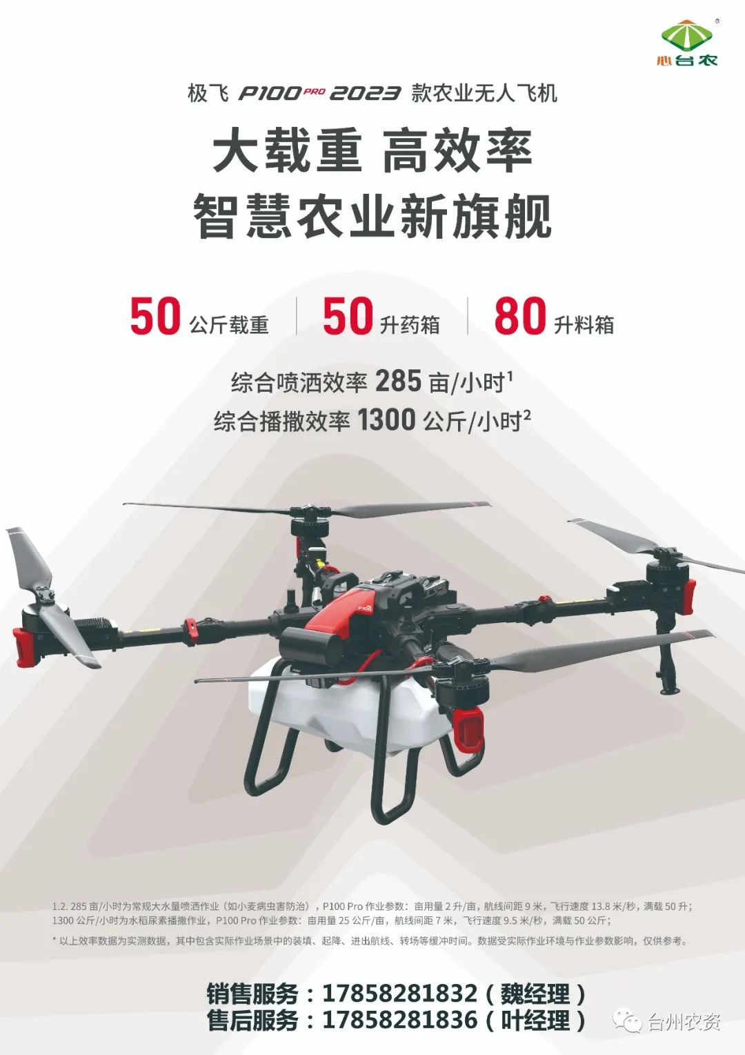 臺州農資農業(yè)無人機重磅開售！