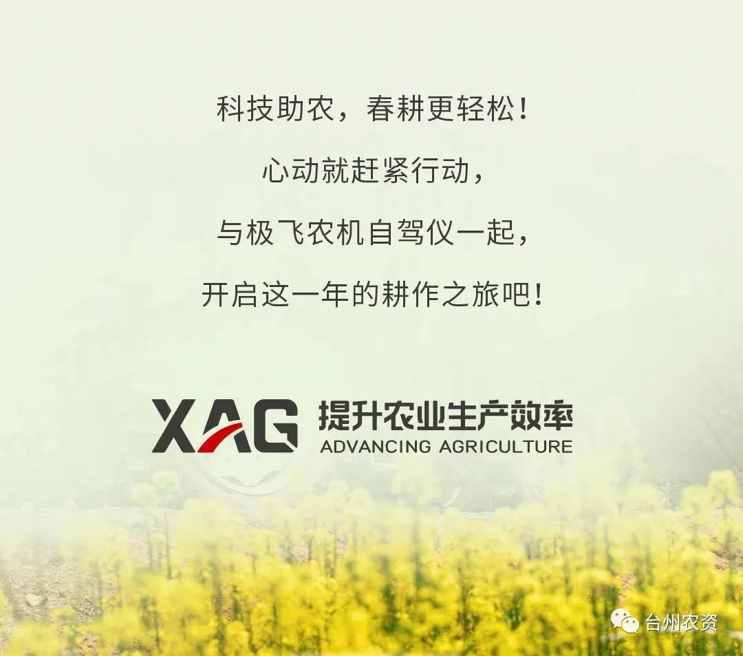 臺(tái)州農(nóng)資助力春耕，買農(nóng)機(jī)自駕儀送5000元大禮